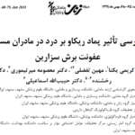 Recove-Article- Screen